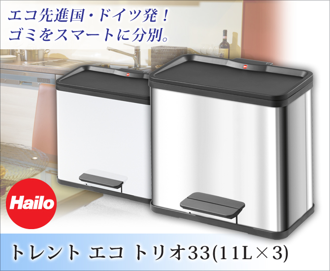 Hailo (ハイロ) ペダル式ゴミ箱 ステンレス 27(9L×3) エコトリオ 60101