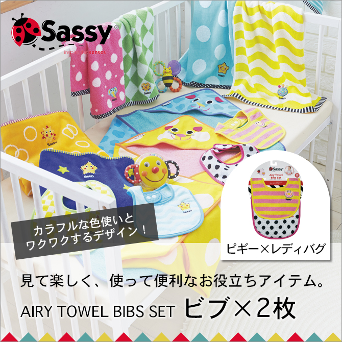 Sassy Airy Towel Bibs Set ピギー レディバグ Sd 9051 こだわり雑貨本舗 リビング雑貨